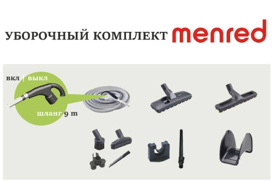 Уборочный комплект  Menred - всего 25 000 руб.!