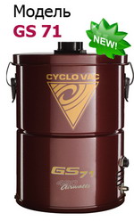 Встроенный пылесос Cyclovac GS71